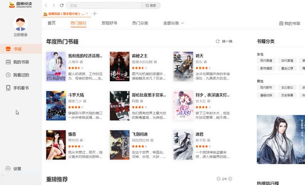 诺韦香蕉悦读-香蕉悦读下载 v2.1620.1080.901官方版