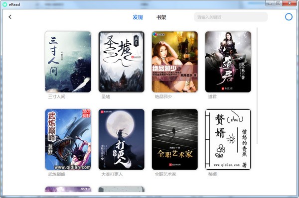 eRead(小说阅读器)下载 v1.0.21.0505免费版