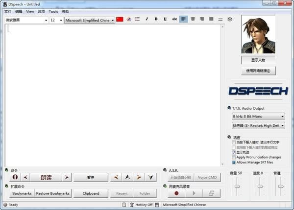 DSpeech(文本阅读工具)下载 v1.73.333免费版