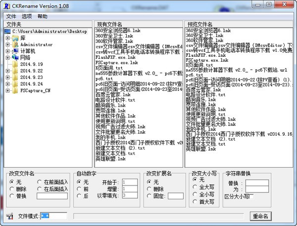批量改名软件CKRename下载 v1.08汉化版