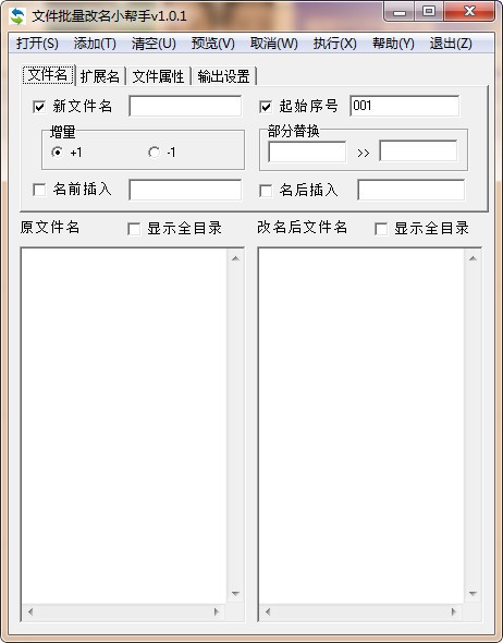 文件批量改名助手-文件批量改名小帮手下载 v1.0.1绿色版
