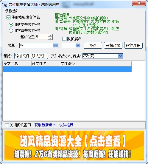 文件批量改名大师下载 v3.57官方版