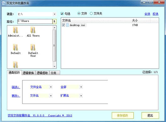 文件批量改名工具-双龙文件批量改名下载 V1.0绿色免费版