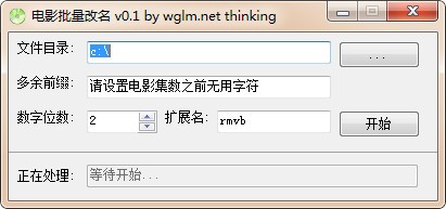 电影批量改名工具下载 v0.1绿色版