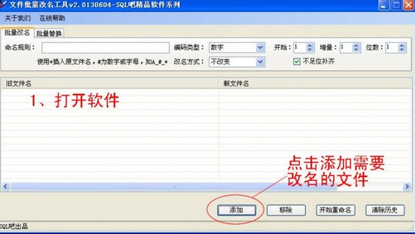 文件批量改名工具下载 v20130604绿色免费版