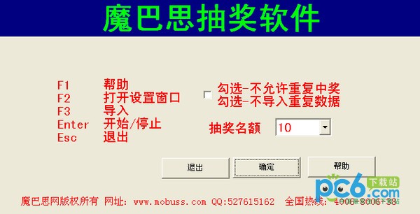 免费抽奖软件-魔巴思抽奖软件下载 1.0.1 绿色免费版