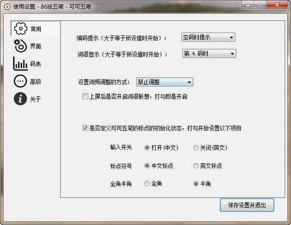 可可五笔输入法-可可五笔下载 v10.3.1.10D0C3官方版