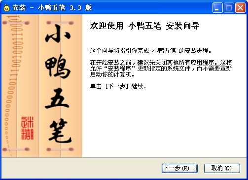 小鸭五笔输入法下载 V3.3.0710 免费版-小鸭五笔