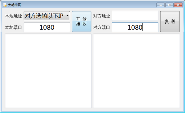大毛传真-大毛传真下载 v1.0免费版