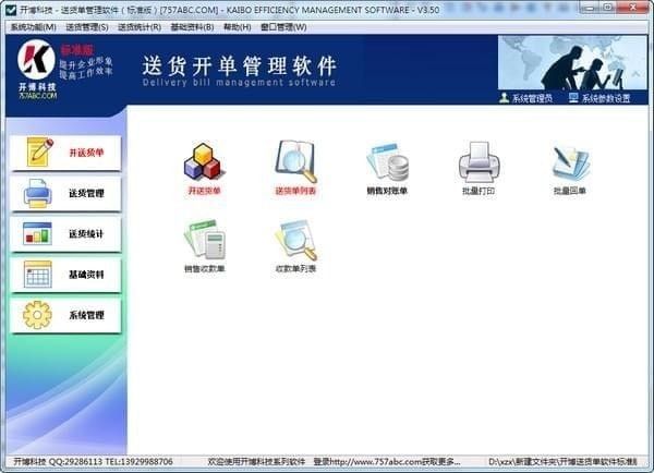 开博送货单打印软件破解版-开博送货单打印软件下载 v4.10免费版