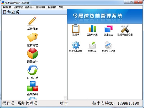 今晨送货单打印软件-今晨送货单打印软件下载 v1.56官方免费版