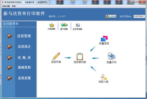 新马送货单打印软件
