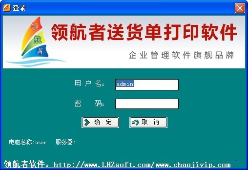 领航者送货单打印软件下载 V8.2.1.3官方版