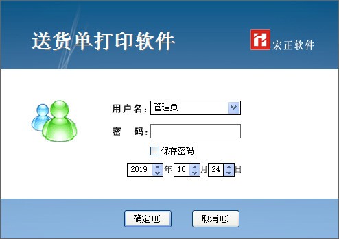 宏正送货单打印软件下载 v3.5官方版