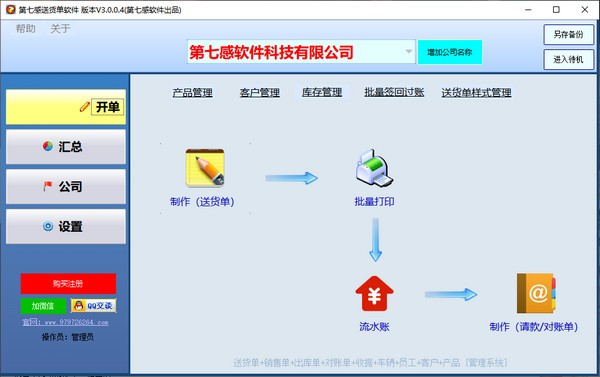 第七感送货单软件-第七感送货单软件下载 v3.0.0.4官方版