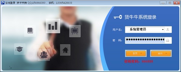 货牛牛送货单打印系统-货牛牛送货单管理系统下载 v1.1.0.24官方版
