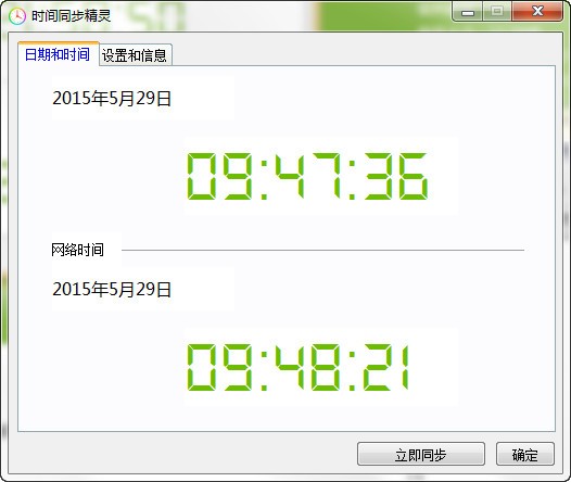 时间同步精灵-时间同步精灵下载 v1.0.1