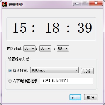 完美闹钟下载 v1.0.04.08 pc版-完美闹钟专业版