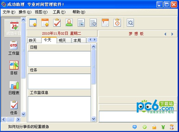 成功助理-成功助理下载 v5.4