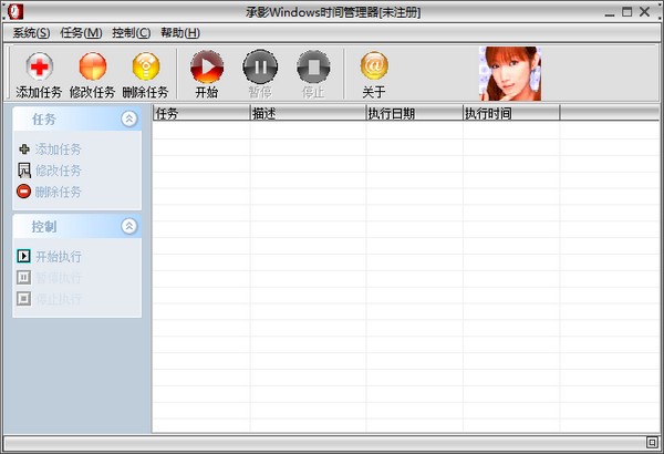 windows时间管理器下载 V1.7绿色版