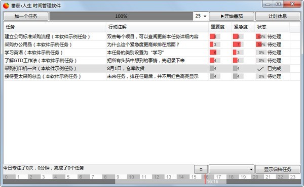 番茄人生-番茄人生下载 v1.8.6.0206官方版
