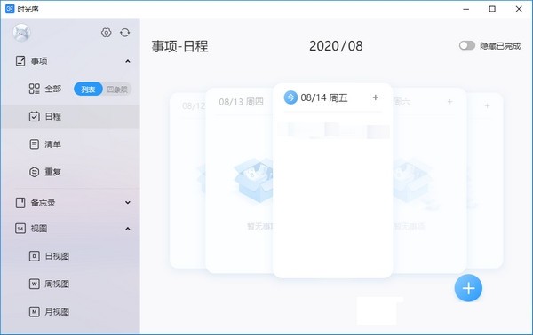 时光序客户端-时光序下载 v3.14.2官方版