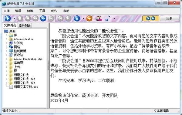 能说会道专业版-能说会道专业版下载 v8.2官方版