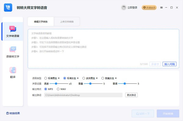 转转大师文字转语音-转转大师文字转语音下载 v1.0.0.5官方版