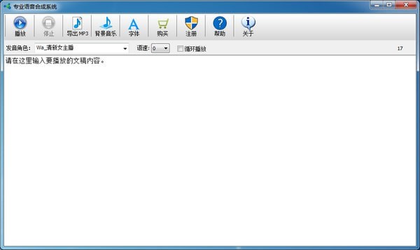 专业语音合成软件-专业语音合成系统下载 v6.5.0.880官方版