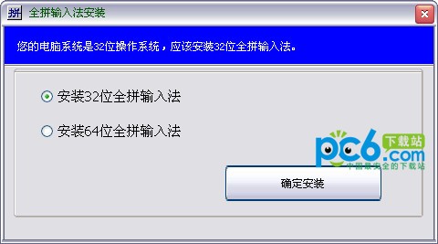 全拼输入法官方下载-微软全拼输入法下载 V6.0加强版
