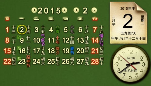 飞雪桌面日历破解版-飞雪桌面日历下载 v9.7.1.5256官方版