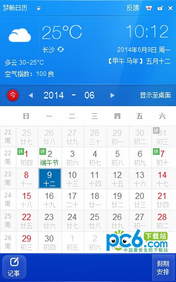 梦畅日历-梦畅日历下载 v1.0.3.0官方版