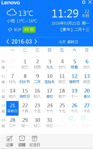 联想日历电脑版-联想日历下载 1.0.0.38官方免费版