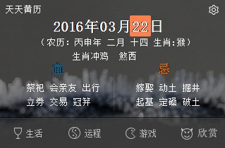 天天黄历下载 v1.0.0.0官方版-天天黄历