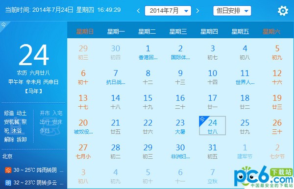 美图日历-美图日历下载 v1.0.7.8071官方版