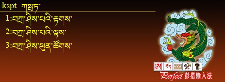 藏文输入法-彭措藏文输入法下载 v1.0.0.3官方版