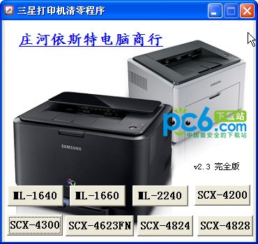 三星4300清零-三星4300清零软件下载 v2.3完全版