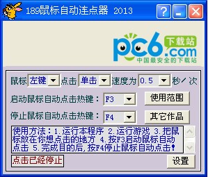 189鼠标连点器-189鼠标连点器下载 v2.0绿色版