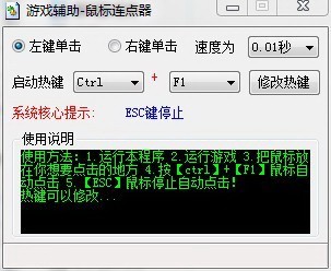 库索族鼠标连点器 