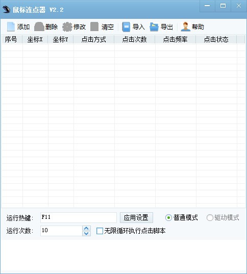 天心鼠标连点器下载 v2.2绿色版