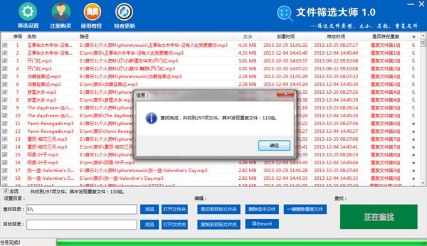 文件筛选大师-文件筛选大师下载 v1.8.1官方版