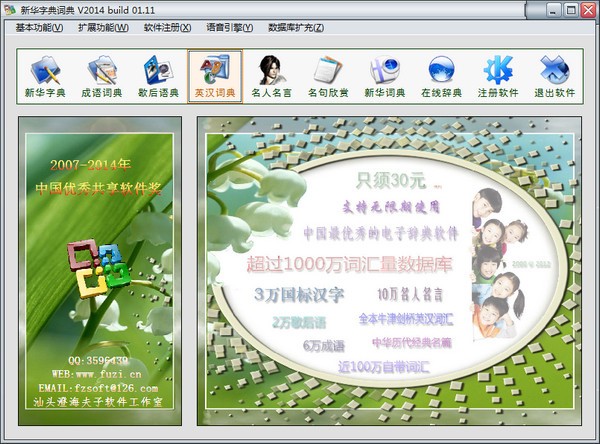 新华字典词典下载 v2014 build 01.11