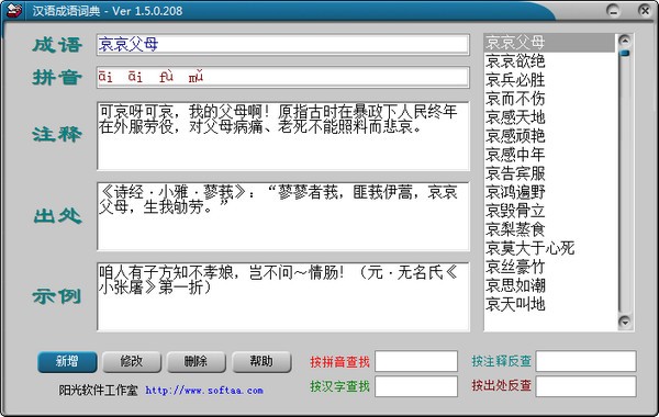 汉语成语词典下载 v1.5.0.208绿色版-中华汉语成语词典