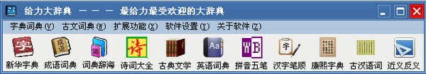 给力大辞典豪华版下载-给力大辞典下载 v3.6官方版