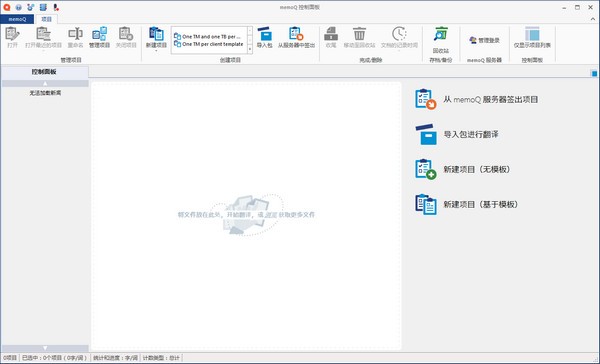 memoQ-memoQ(翻译软件)下载 v9.10.14官方版