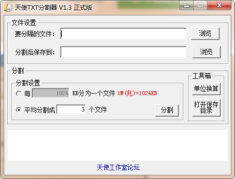 天使txt文本分割器下载 v1.3绿色免费版
