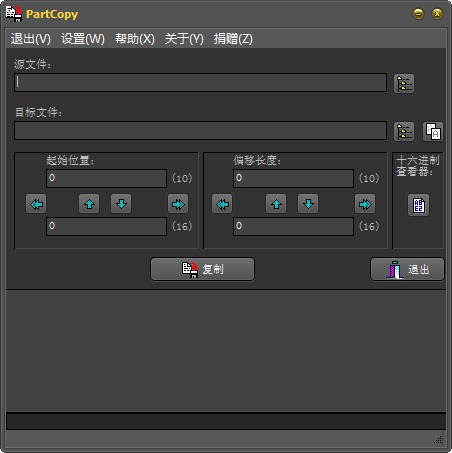 部分文件复制工具PartCopy