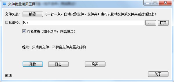 文件批量拷贝工具-文件批量拷贝工具下载 v1.0.8.31官方版