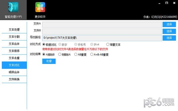 TXT大文本智能处理-TXT大文本智能处理下载 v1.0免费版