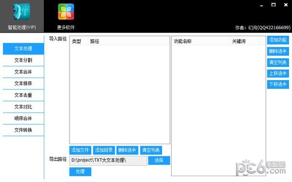 TXT大文本智能处理